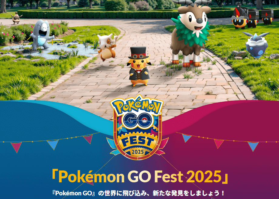 ポケモンgo Fest