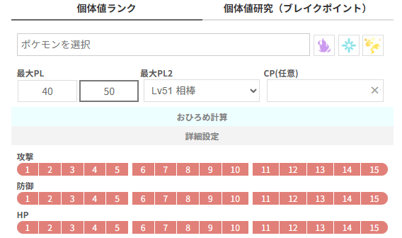 9db 個体値ランクチェッカー