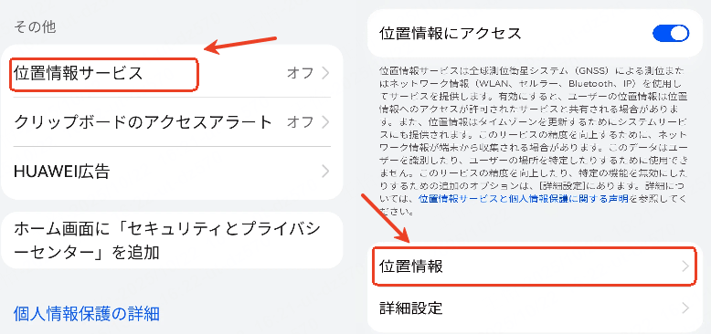 iPhoneでアプリごとに位置情報サービスをオフにする方法