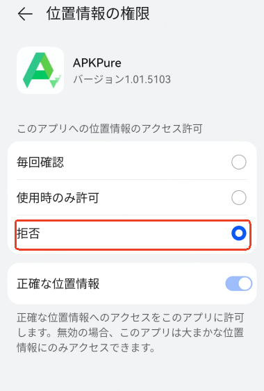 iPhoneでアプリごとに位置情報サービスをオフにする方法