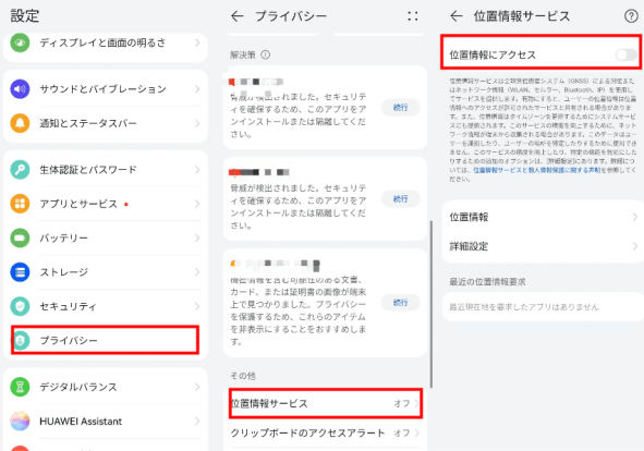 Android アイ シェア リング 位置 情報 オフ に すると 