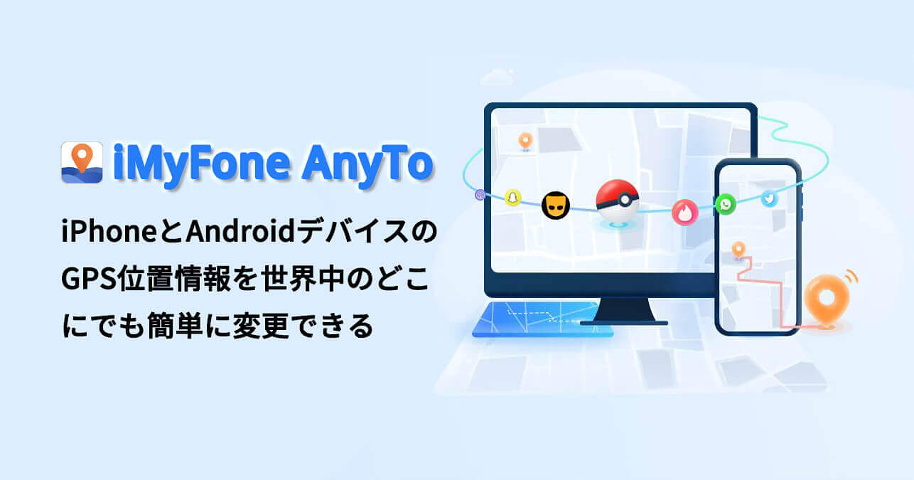 imyfone anytoとは