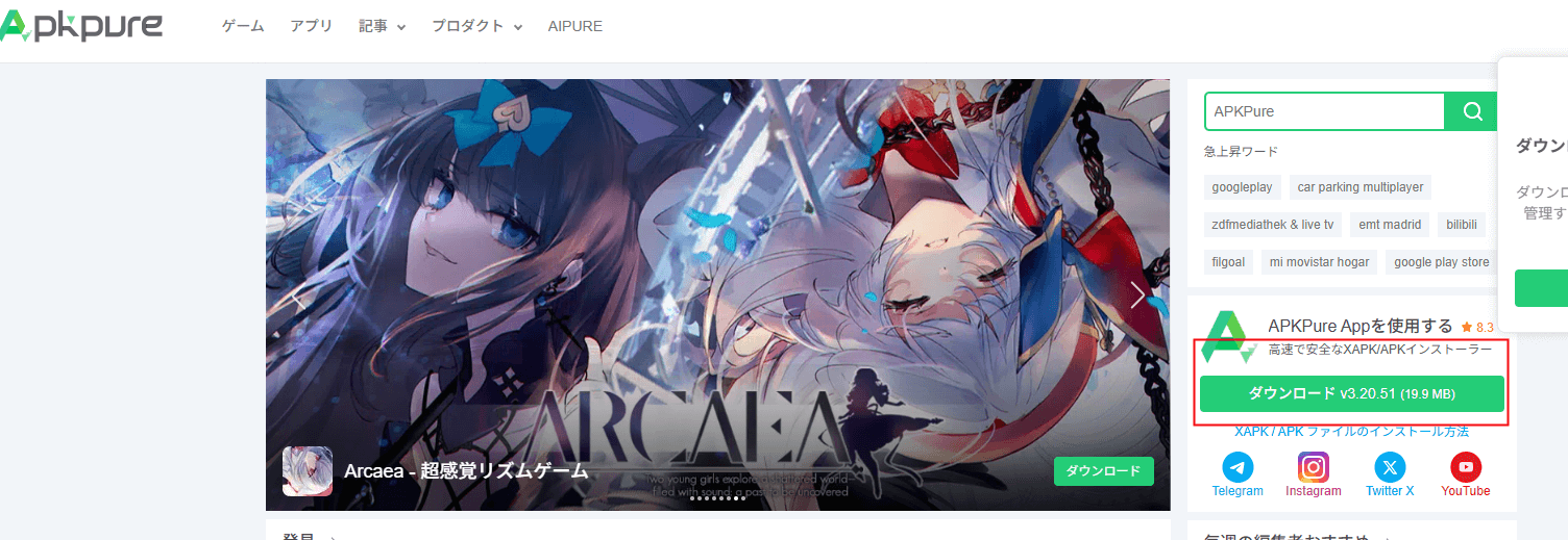 APKPure ダウンロード 