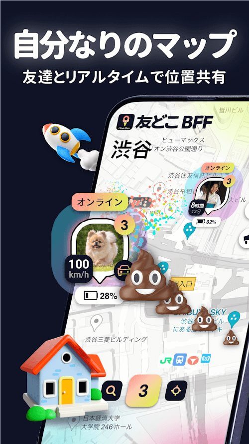 ゼンリーに代わるアプリ友どこbff