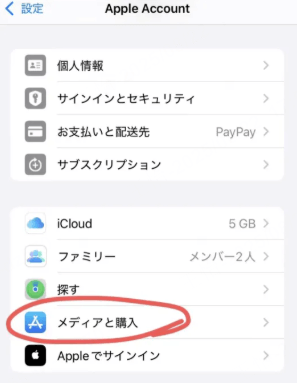 「メディアと購入」をタップ