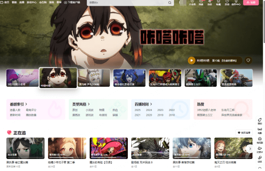 Bilibiliのブラウザ版で動画を見る