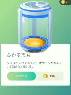 ポケモン go 孵化 装置 入手 方法