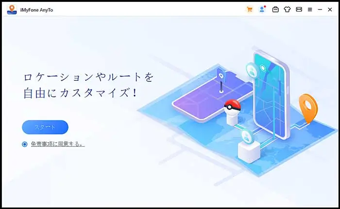 iMyFone AnyToスタート