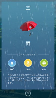 ポケモンgo 天気予報を確認