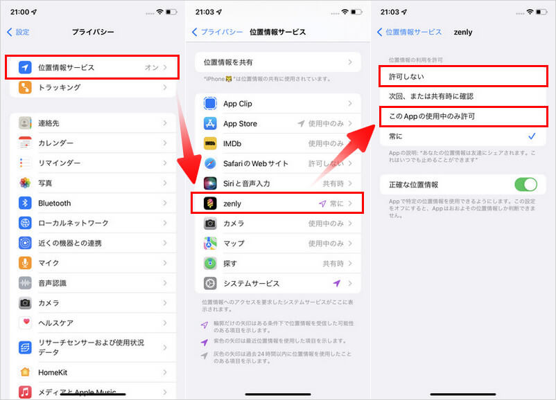 iphone 位置情報マーク 消えない 対処法 位置情報を常に使用中のアプリを制御する