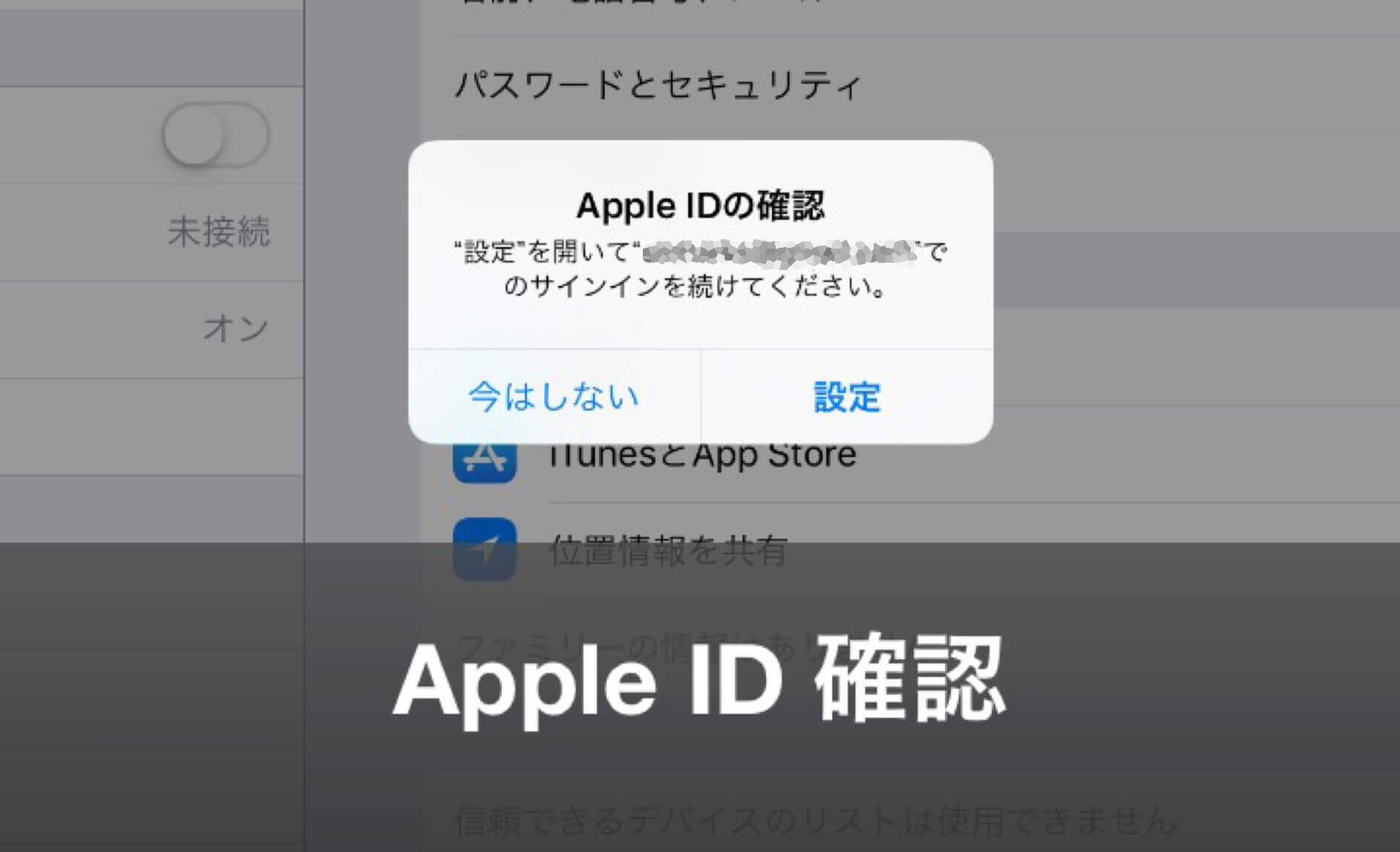 iphone/ipadを探すオフにできない対処法 apple idの確認を行う