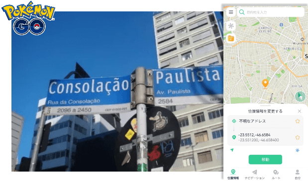 ポケモンgo 座標 一覧　コンソラカオ、サンパウロ、ブラジル