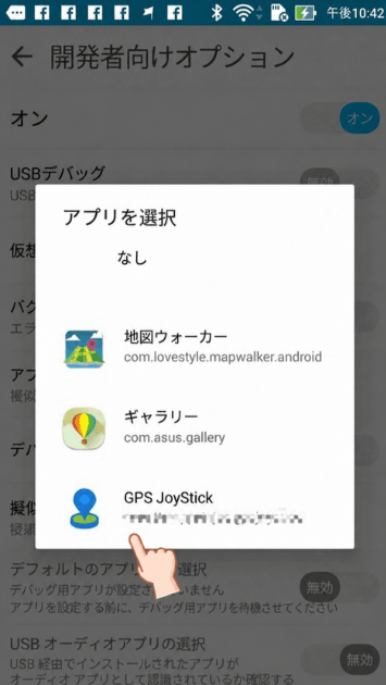 gps joystick 仮の現在地
