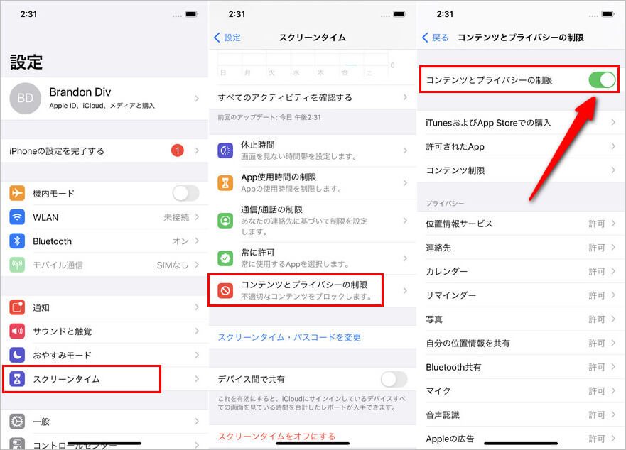 iphone/ipadを探すオフにできない 対処法 位置情報の機能制限を解除する