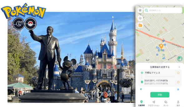 ポケモンgo 位置偽装 聖地-アメリカ・アナハイムのディズニーランド