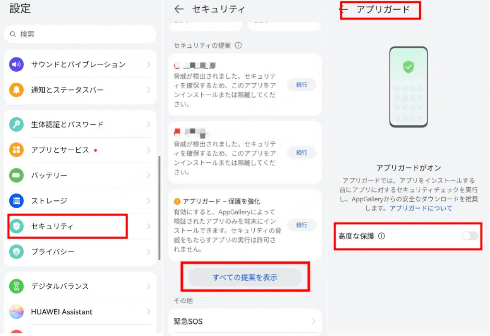  Android 「提供元不明のアプリ」許可