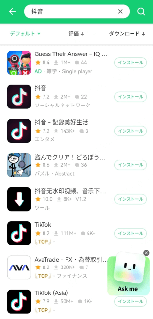 抖音 android ダウンロード