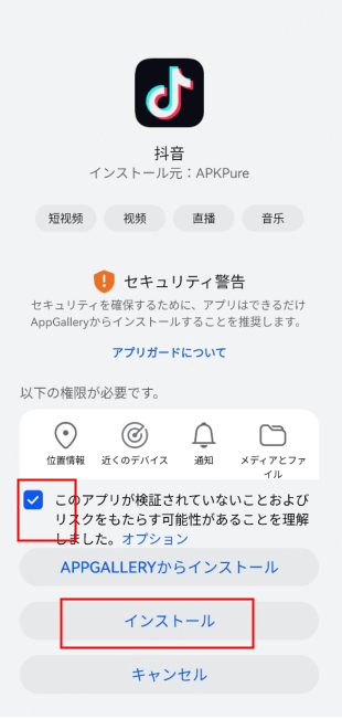 中国抖音 ダウンロード