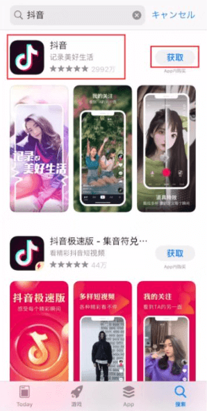 抖 音 ダウンロード iphone