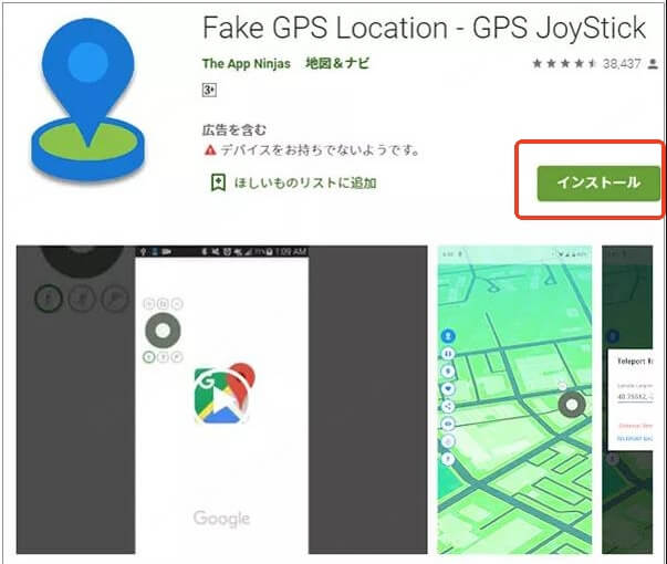 fake gps locationをダウンロードする方法