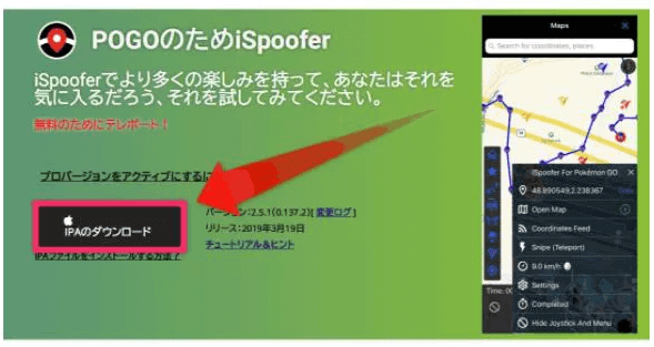 ispooferのipaファイルをダウンロード