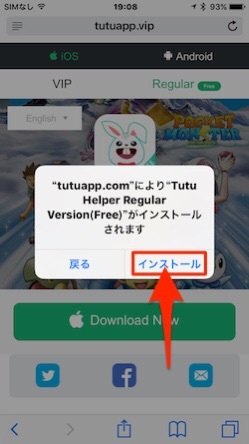 androidでtutuappを無料でダウンロードする方法