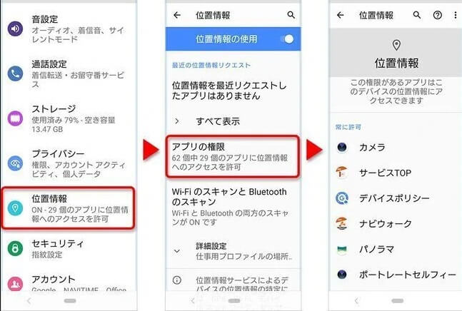 androidでモンハンnowの位置情報を有効にする方法