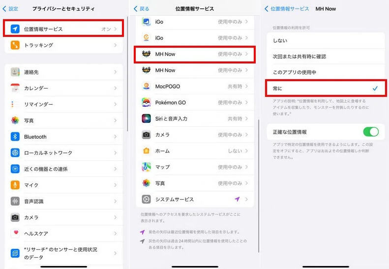  iphoneでモンハンnowの位置情報を有効にする方法