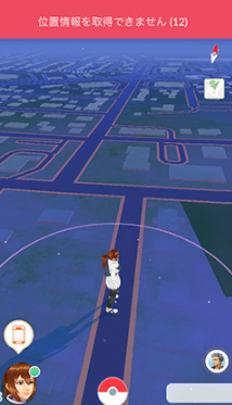 位置情報を取得できません エラー12