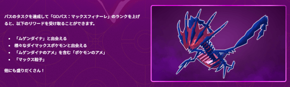 ムゲンダイナ 入手 方法