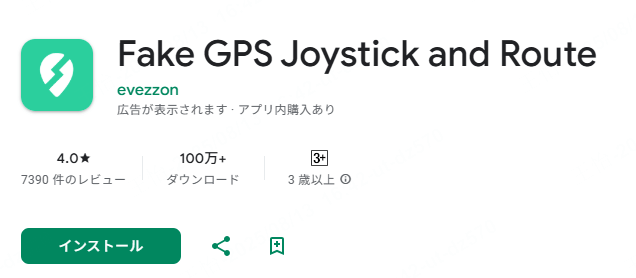 モンハンnow位置ずらしアプリ fake gps joystick and route