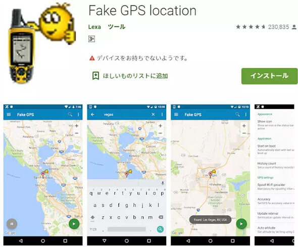 android用モンハンnow位置偽装アプリfake gps location