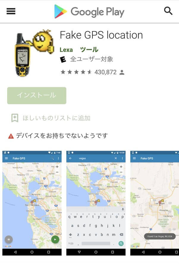 「無料」おすすめポケモンgoの位置偽装アプリfake gps location