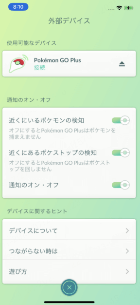 locachange 設定を完了