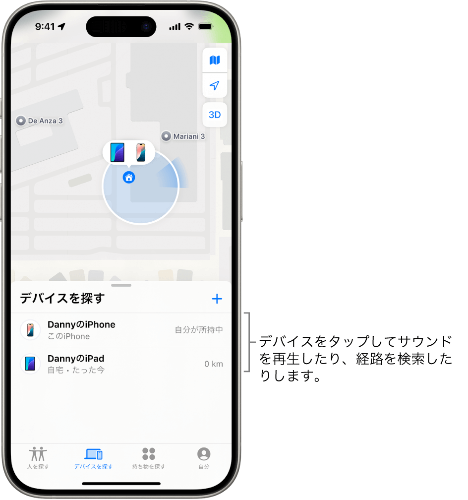 iPhoneの「探す」機能でLINEで相手の居場所を調べる