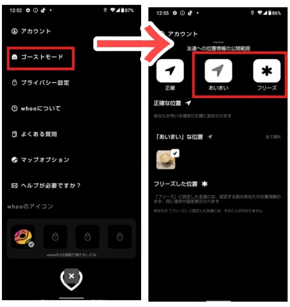 whoo フリーズを設定する方法