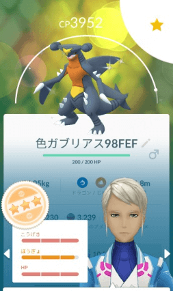 ガブリアス 個体 値 ポケモン go