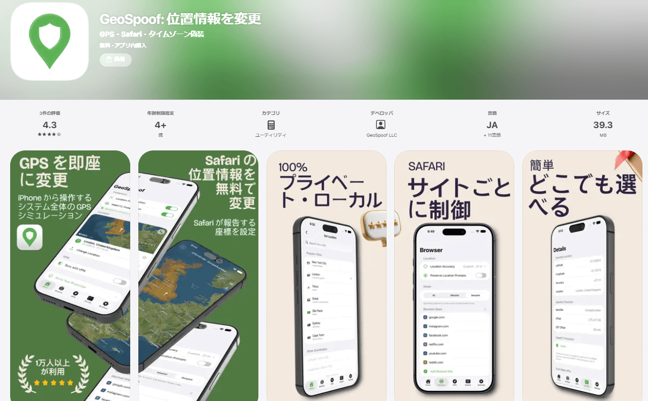  iphone位置偽装アプリGeoSpoof
