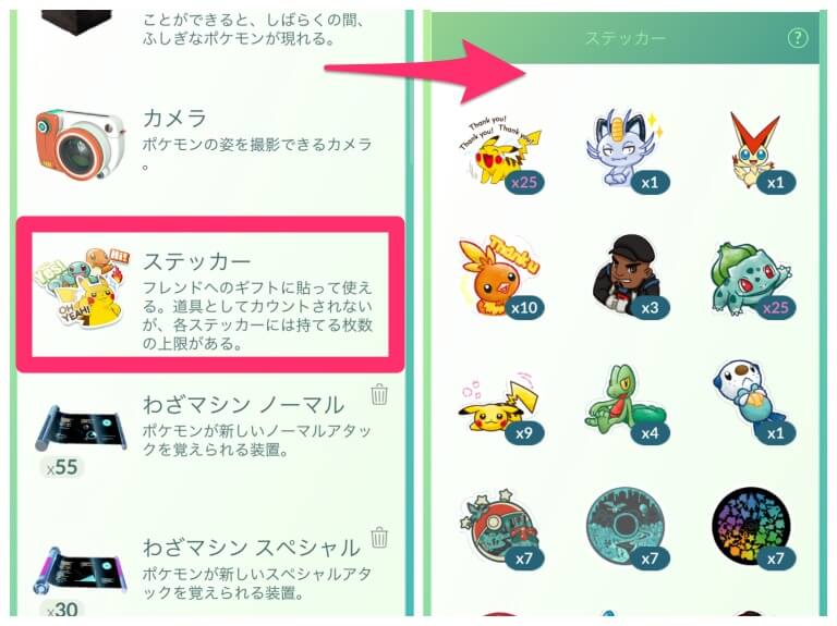 ポケモンgo ステッカー付きのギフト