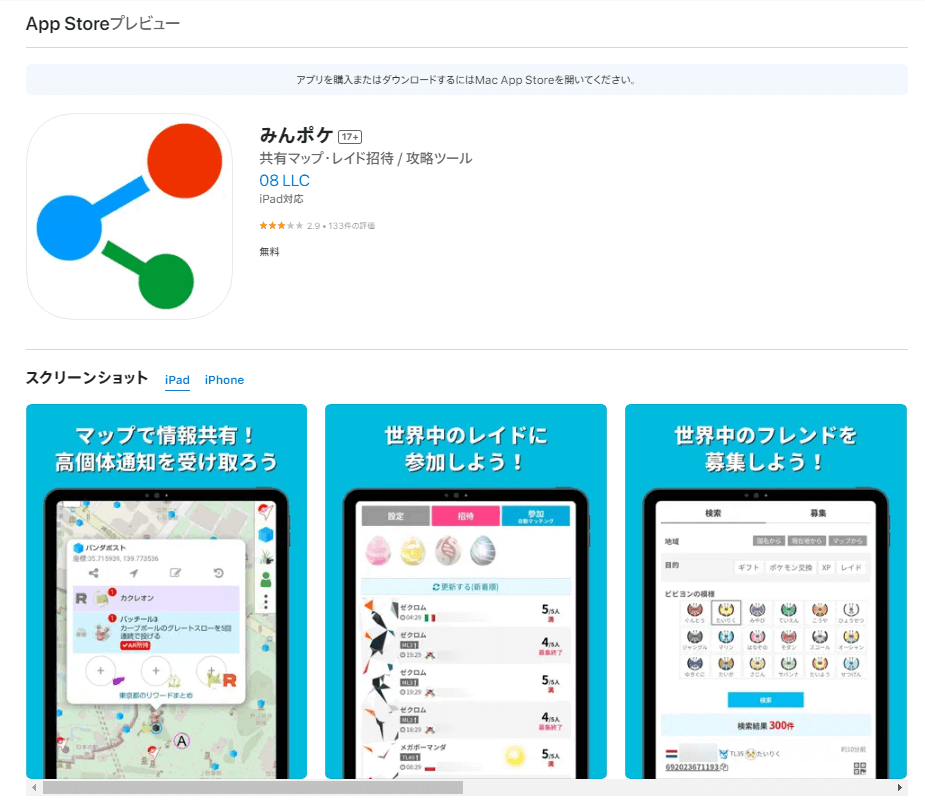 ポケモンgoで居場所がわかるおすすめアプリ-みんポケ