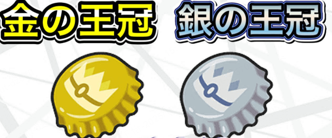 ぎんのおうかんときんのおうかんの違い