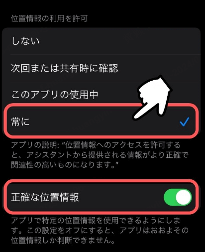 iphoneでの位置情報精度の向上手順