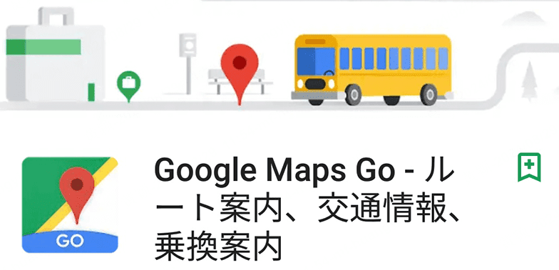 google maps goをインストールする