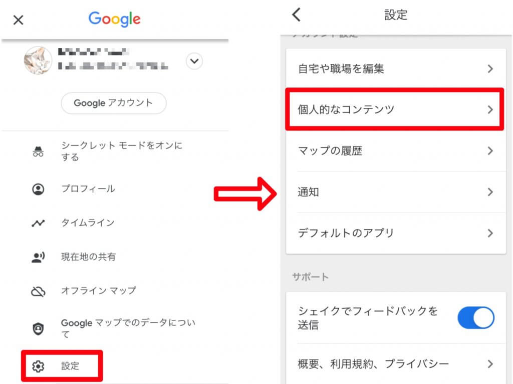 googleマップでロケーション履歴をオフにする方法