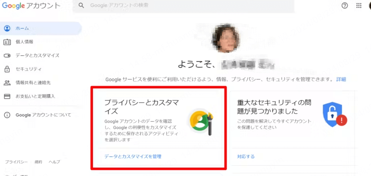 googleプライバシーとカスタマイズ