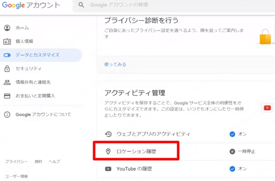 googleプライバシーとカスタマイズ