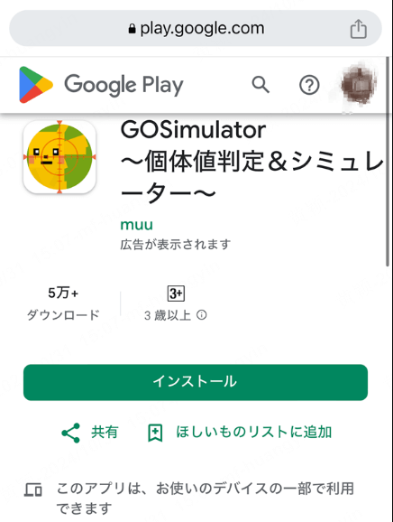 ポケモンgoのリアルタイムな出現場所がわかるアプリ gosimulator