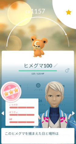 ヒメグマ 個体値