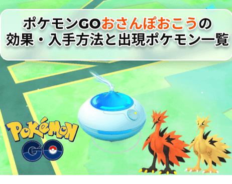 pokemon go ストア お香 効果