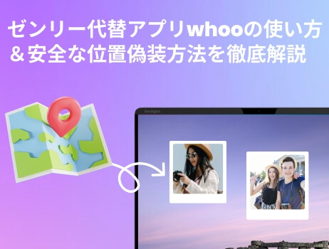 ゼンリー代替アプリwhooの使い方